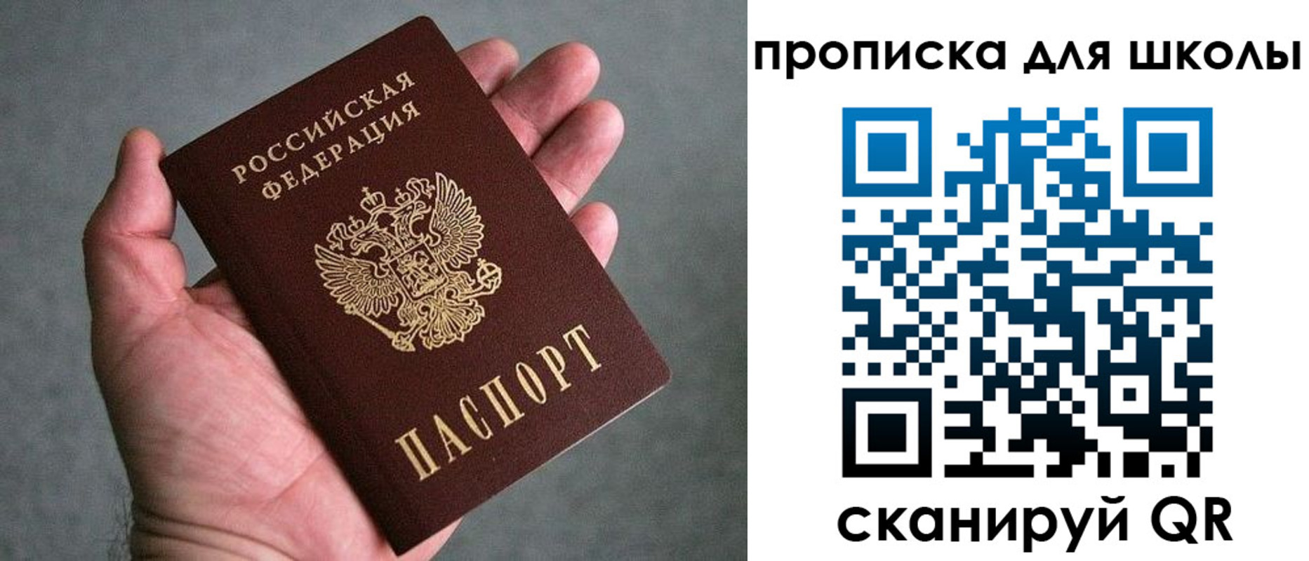 прописка для школы в Урюпинске